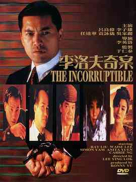 《李洛夫奇案》最新免费高清电影无广告在线播放|动作·中国香港·1993  第1张