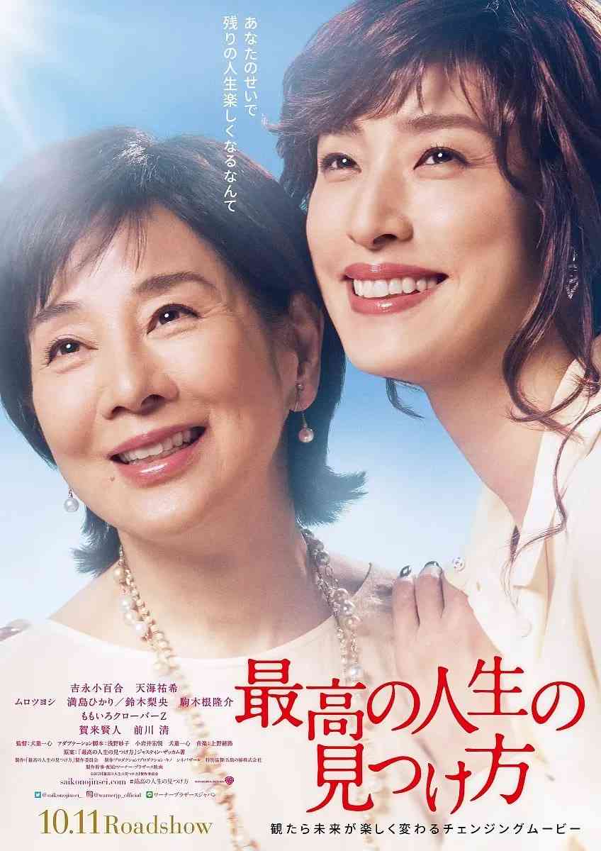 《遗愿清单 最高》最新免费高清电影无广告在线播放|剧情,喜剧,冒险·日本·2019  第1张