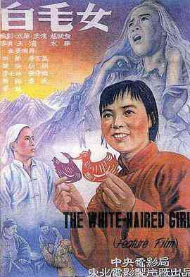 《白毛女》最新免费高清电影无广告在线播放|剧情·中国大陆·1972  第1张
