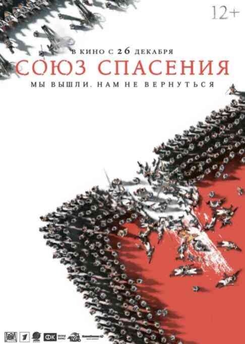 《救国同盟》最新免费高清电影无广告在线播放|剧情·俄罗斯·2019  第1张