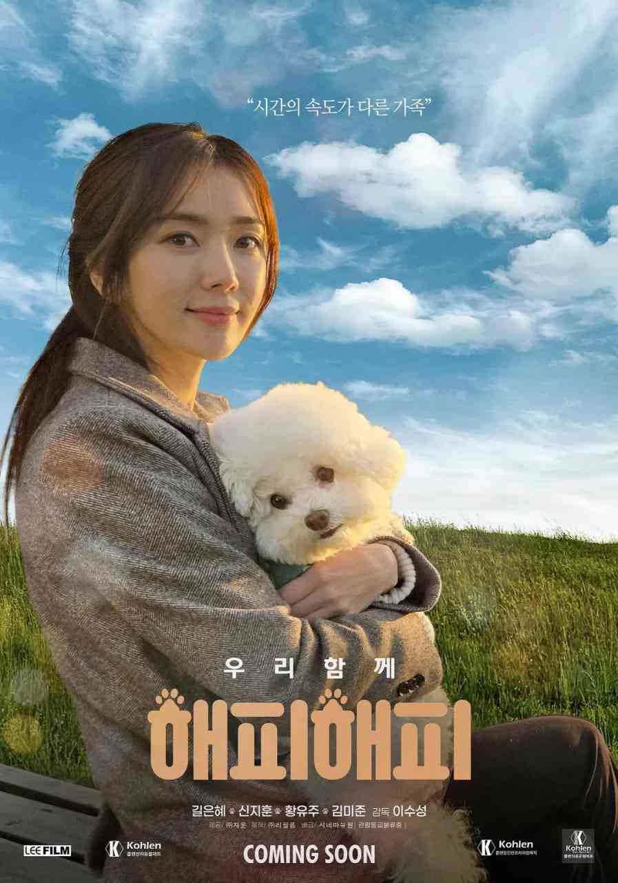 《你是我的快乐》最新免费高清电影无广告在线播放|剧情·韩国·2025  第1张