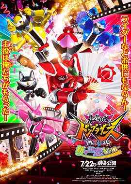 《暴太郎战队咚兄弟电影版：新·初恋英雄》最新免费高清电影无广告在线播放|剧情片·日本·2022  第1张