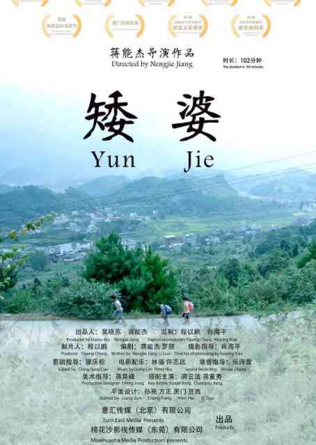 《矮婆》最新免费高清电影无广告在线播放|剧情·中国大陆·2018  第1张
