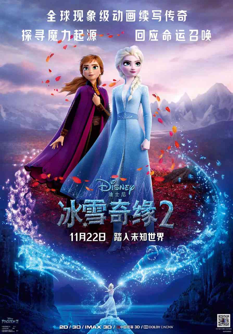 《冰雪奇缘2 原声版》最新免费高清电影无广告在线播放|喜剧,动画,歌舞,冒险·美国·2019  第1张