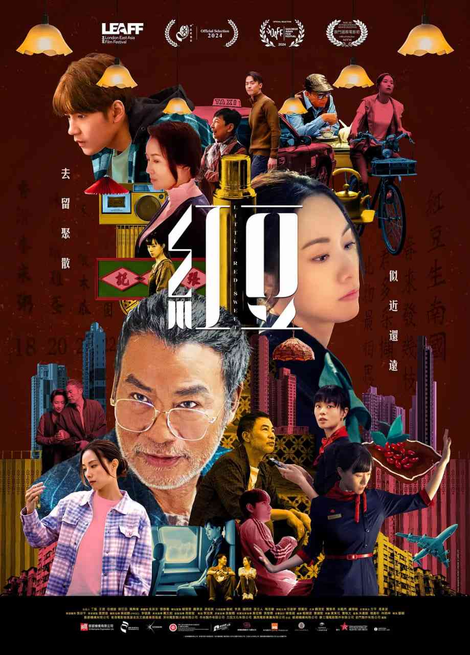 《红豆》最新免费高清电影无广告在线播放|剧情·中国香港·2024  第1张