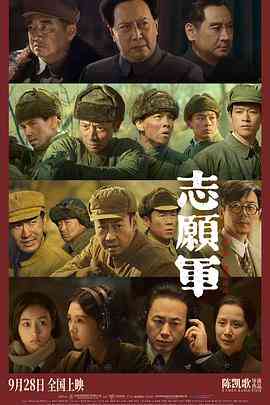 《志愿军：雄兵出击》最新免费高清电影无广告在线播放|剧情,历史,战争·中国大陆·2023  第1张