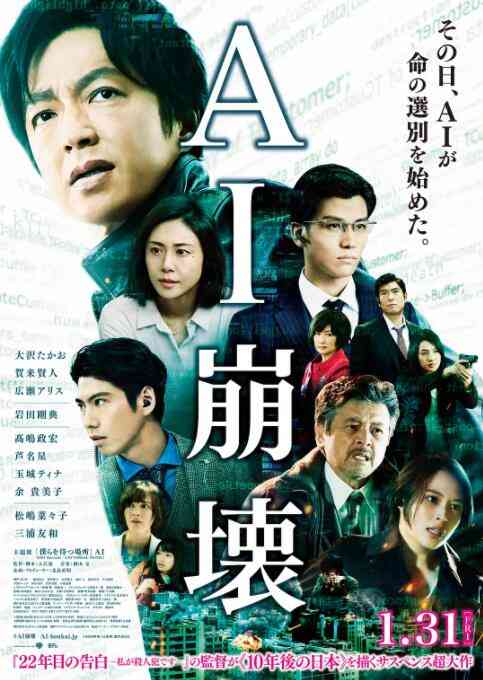 《AI崩坏》最新免费高清电影无广告在线播放|科幻·日本·2020  第1张