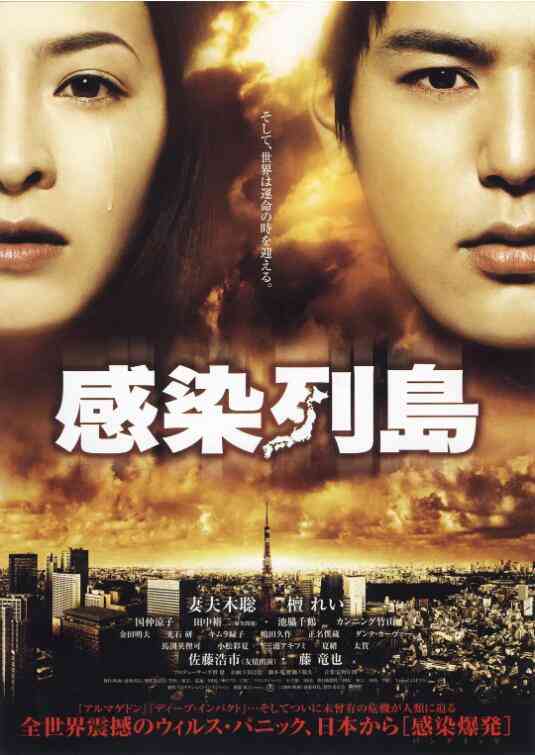 《感染列岛》最新免费高清电影无广告在线播放|科幻·日本·2009  第1张