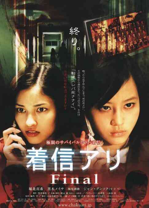 《鬼来电3》最新免费高清电影无广告在线播放|恐怖·日本·2006  第1张