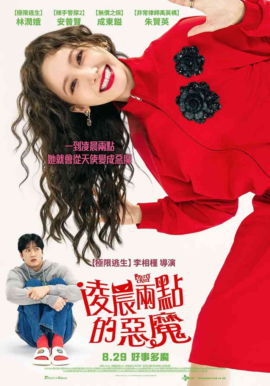 《恶魔搬进来了》最新免费高清电影无广告在线播放|喜剧,爱情·韩国·2025  第1张