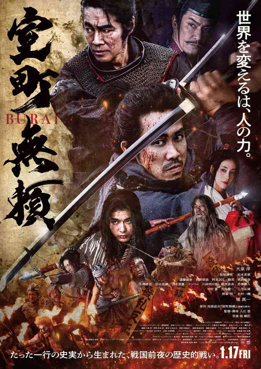 《室町无赖》最新免费高清电影无广告在线播放|动作,古装·日本·2025  第1张
