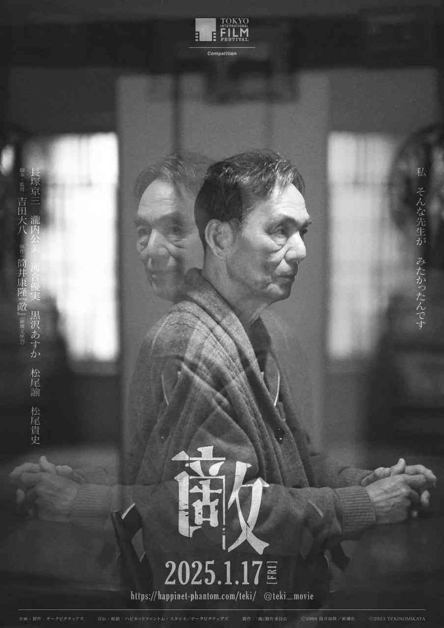 《敌 敵》最新免费高清电影无广告在线播放|剧情·日本·2024  第1张