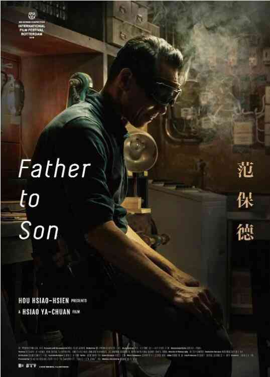 《范保德》最新免费高清电影无广告在线播放|剧情·中国台湾·2018  第1张