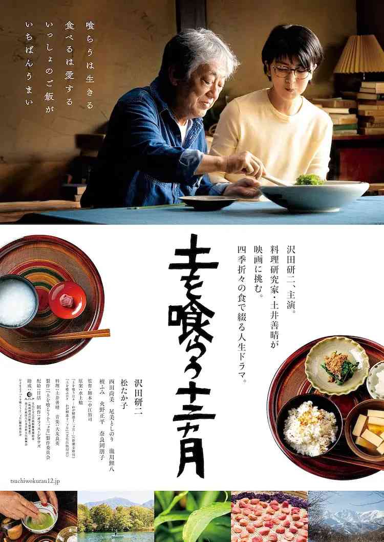 《吃土的十二个月》最新免费高清电影无广告在线播放|剧情·日本·2022  第1张
