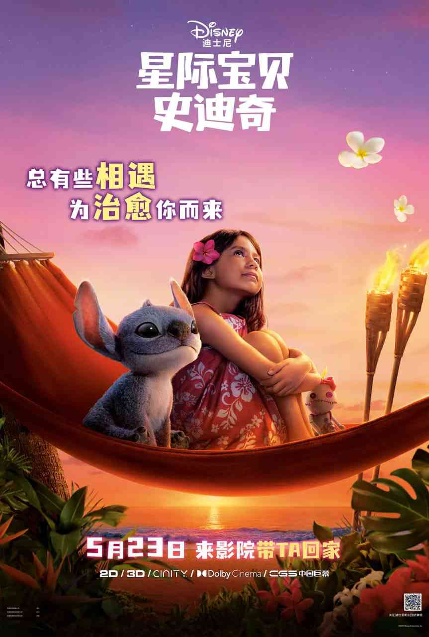 《星际宝贝史迪奇》最新免费高清电影无广告在线播放|喜剧,动作,科幻,奇幻,冒险·美国·2025  第1张