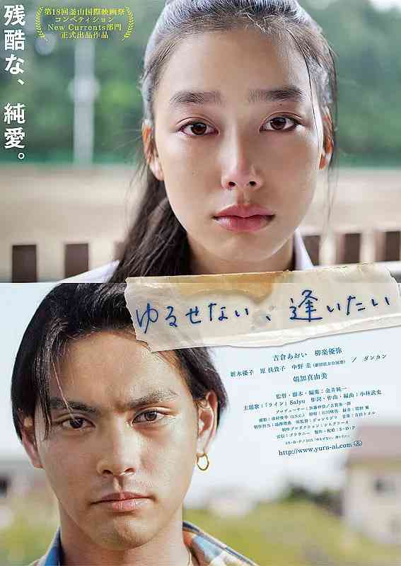 《能不能原谅你，我想想看》最新免费高清电影无广告在线播放|剧情·日本·2013  第1张