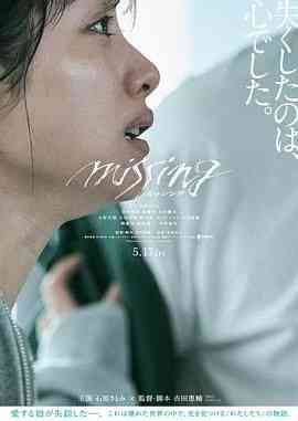 《消失的女儿2024》最新免费高清电影无广告在线播放|剧情,悬疑·日本·2024  第1张