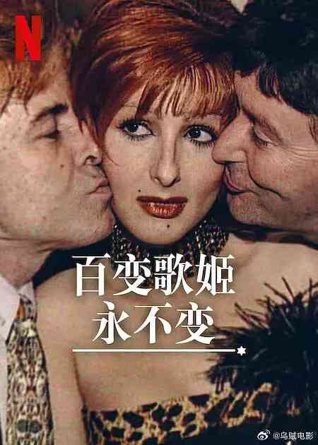《百变歌姬永不变》最新免费高清电影无广告在线播放|纪录片,音乐·西班牙·2025  第1张