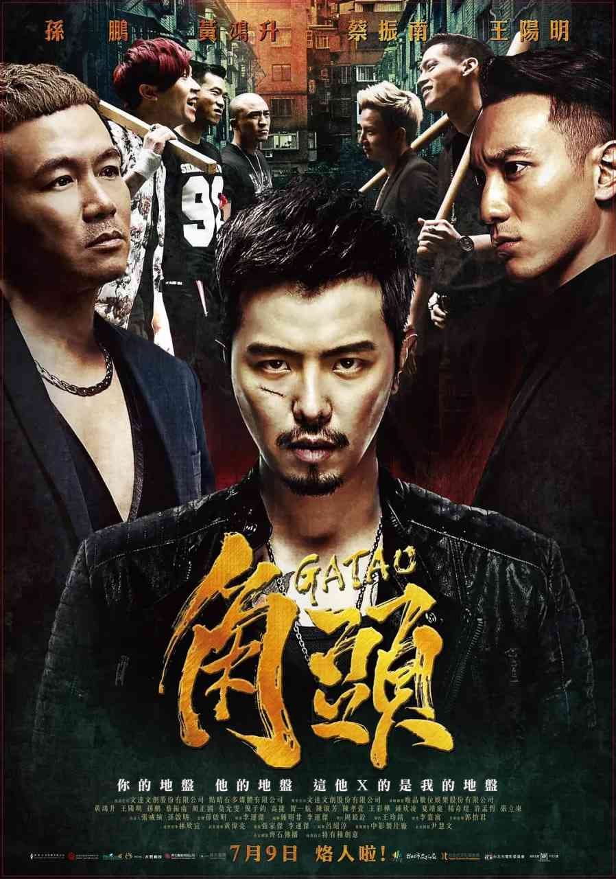 《角头》最新免费高清电影无广告在线播放|剧情,动作,犯罪·中国台湾·2015  第1张