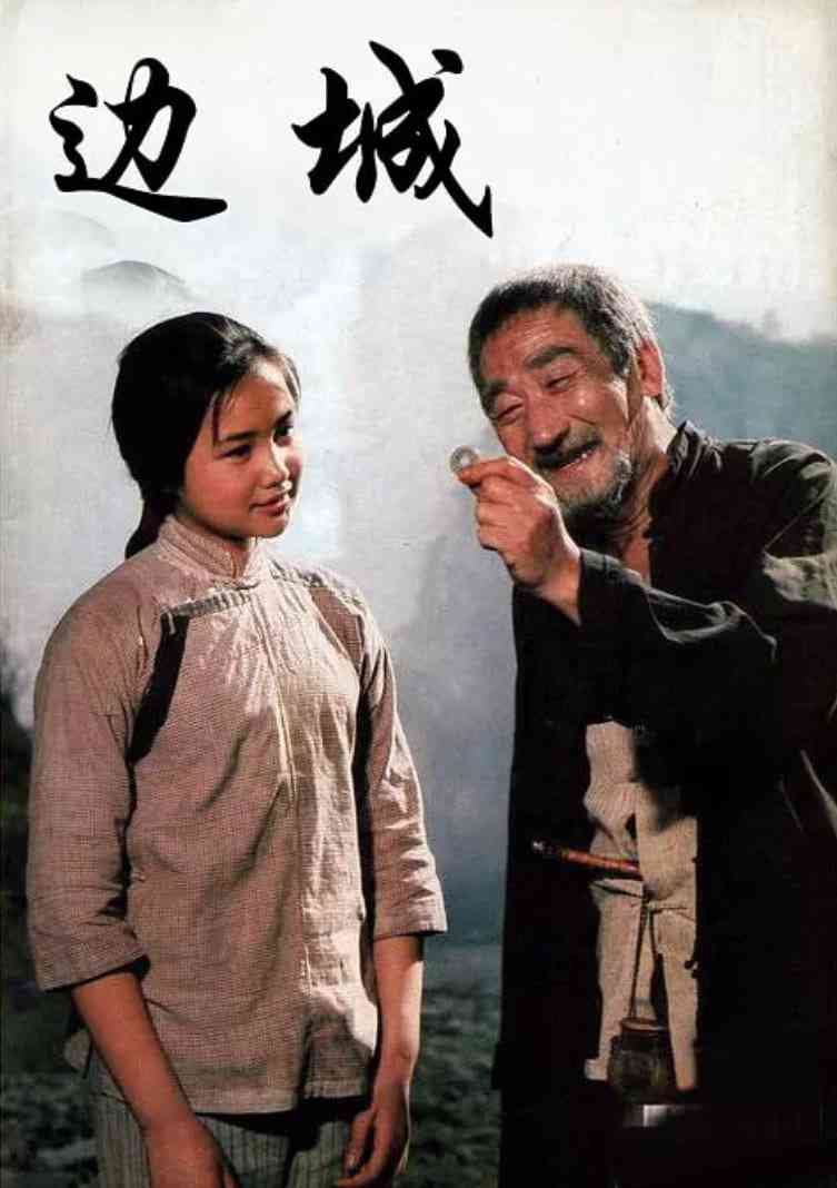 《边城 1984》最新免费高清电影无广告在线播放|剧情·中国大陆·1984  第1张