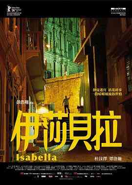 《伊莎贝拉》最新免费高清电影无广告在线播放|剧情·中国香港·2006  第1张