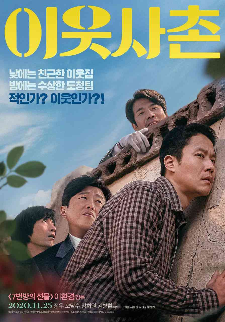 《邻居 2020》最新免费高清电影无广告在线播放|剧情,悬疑,犯罪·韩国·2020  第1张