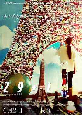 《29+1》最新免费高清电影无广告在线播放|爱情·中国香港·2016  第1张