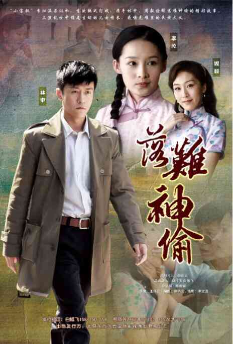 《落难神偷》最新免费高清电影无广告在线播放|中国大陆,动作·中国大陆·2011  第1张