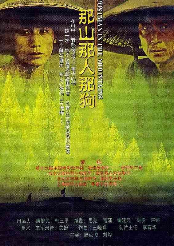 《那山那人那狗》最新免费高清电影无广告在线播放|剧情,家庭·中国大陆·1999  第1张