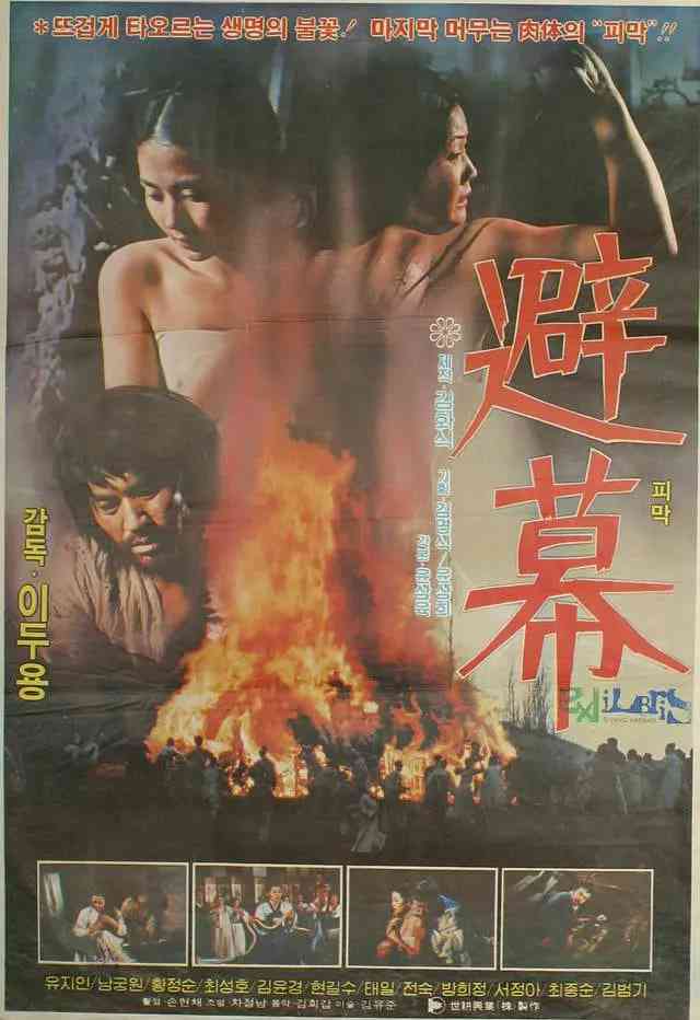 《避幕》最新免费高清电影无广告在线播放|剧情,悬疑,恐怖·韩国·1981  第1张