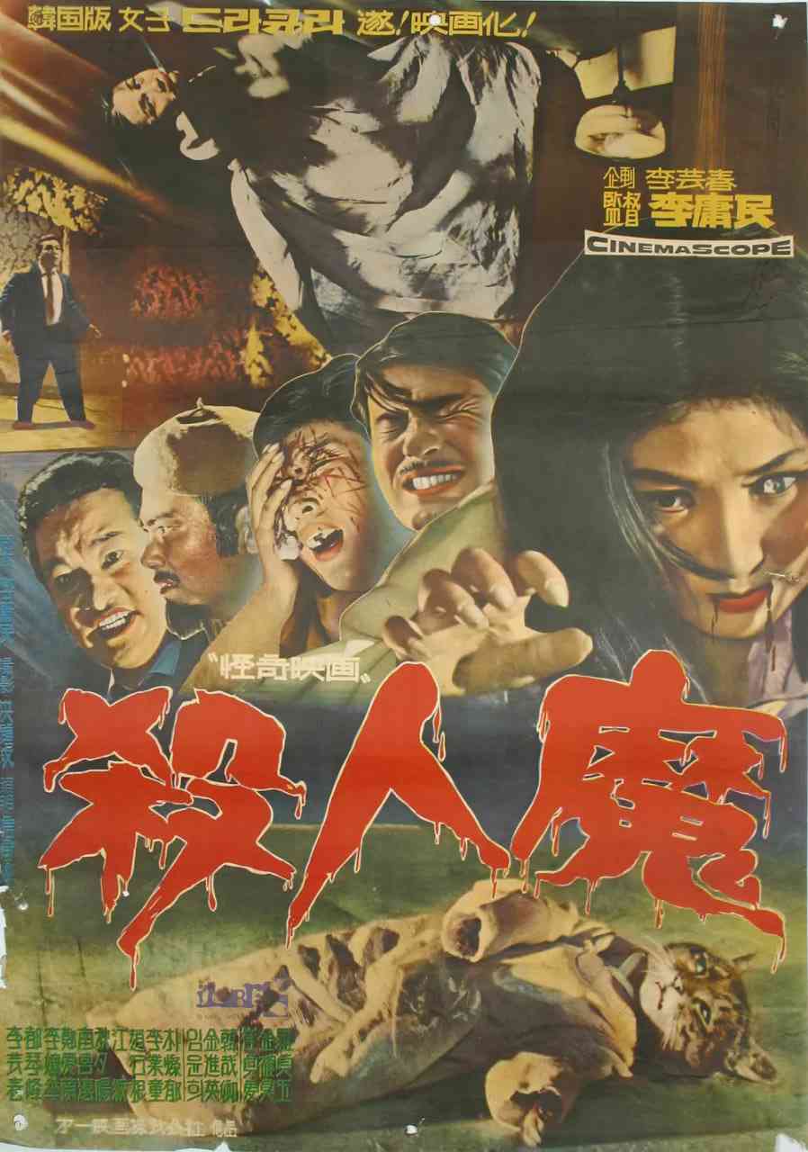 《杀人魔 1965》最新免费高清电影无广告在线播放|剧情,恐怖,家庭,奇幻·韩国·1965  第1张