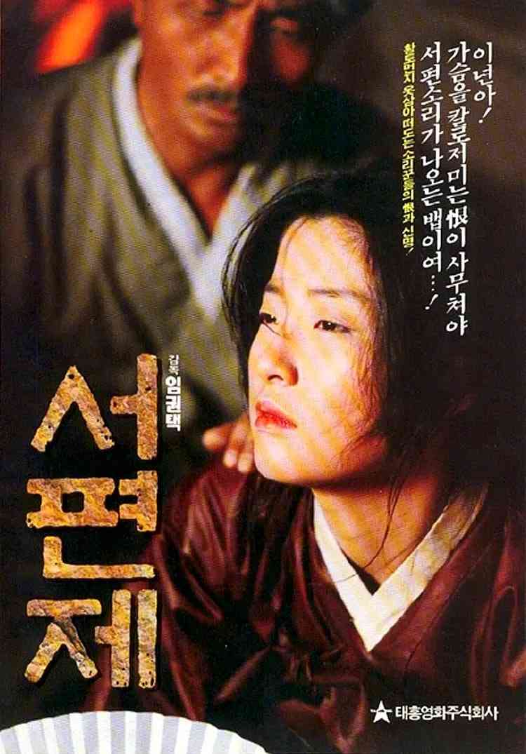 《西便制》最新免费高清电影无广告在线播放|剧情·韩国·1993  第1张