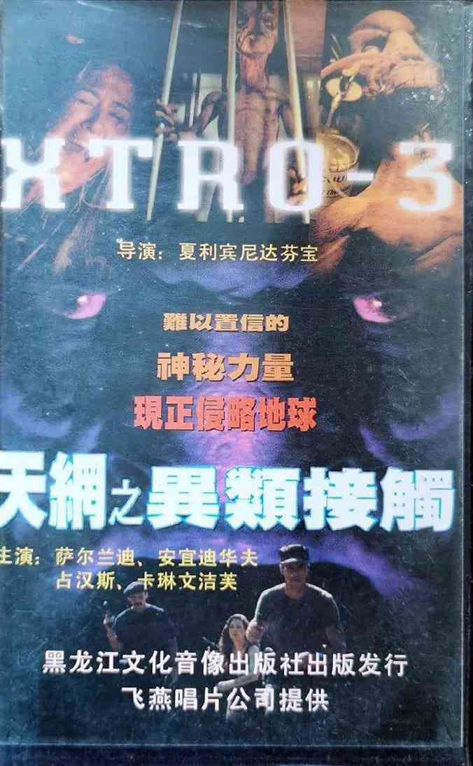 《截杀外星人》最新免费高清电影无广告在线播放|科幻,恐怖·美国·1995  第1张
