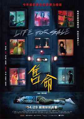 《售命》最新免费高清电影无广告在线播放|动作,犯罪·中国台湾·2022  第1张