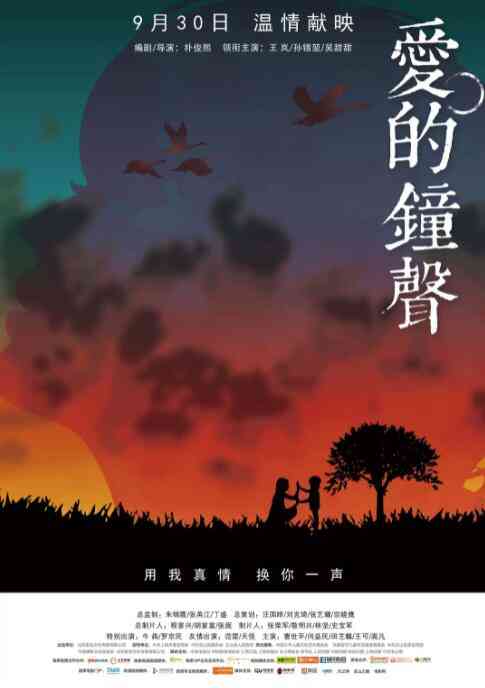 《爱的钟声》最新免费高清电影无广告在线播放|剧情·中国大陆·2016  第1张