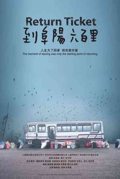 《到阜阳六百里》最新免费高清电影无广告在线播放|剧情·中国大陆·2011  第1张