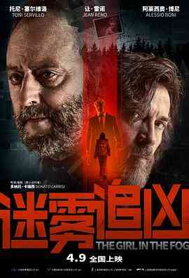 《迷雾追凶》最新免费高清电影无广告在线播放|剧情·意大利 / 德国 法国·2017  第1张