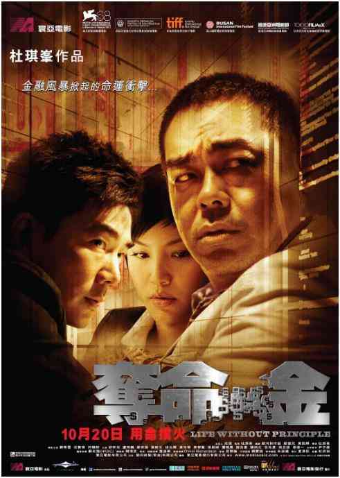 《夺命金》最新免费高清电影无广告在线播放|剧情·中国香港·2011  第1张