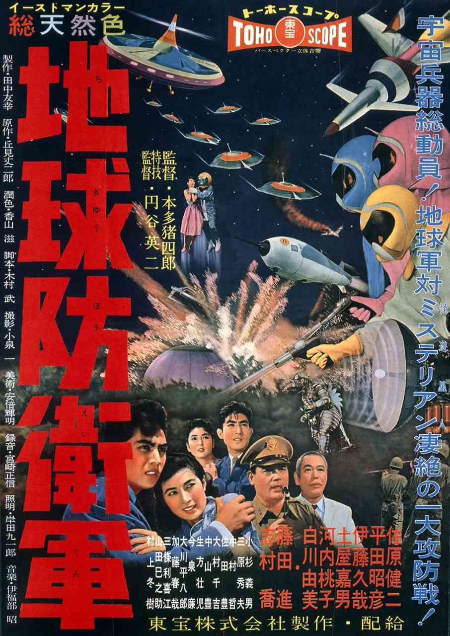 《地球防卫军 地球防衛軍》最新免费高清电影无广告在线播放|剧情 ,动作 ,科幻 ,惊悚 ,战争·日本·1957  第1张