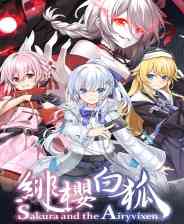 《绯樱白狐》Demo试玩版》游戏免费下载|角色扮演·女性主角·回合制·日系角色扮演·美少女  第1张