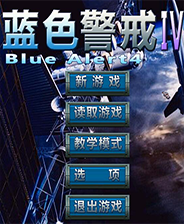 《蓝色警戒4》免安装中文版》游戏免费下载|即时战略·军事·坦克  第1张