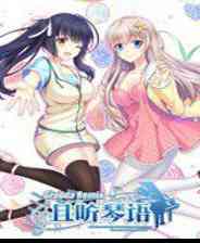 《且听琴语》简体中文免安装版》游戏免费下载|养成游戏·恋爱模拟·美少女  第1张