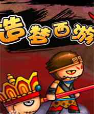 《造梦西游》电脑版》游戏免费下载|模拟器类·神话  第1张