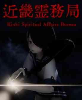 《近几灵务局》免安装中文版》游戏免费下载|动作游戏·恐怖·第三人称射击·动作角色扮演·3D格斗  第1张