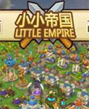 《小小帝国》电脑版》游戏免费下载|模拟器类·战争  第1张