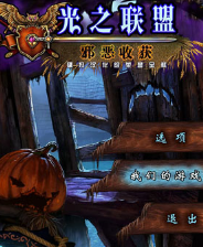 《光之联盟2：邪恶收获》简体中文免安装版》游戏免费下载|冒险游戏·探险·解谜·闯关  第1张