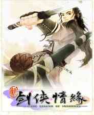 《新剑侠情缘》简体中文免安装版》游戏免费下载|角色扮演·仙侠·剧情·国产  第1张