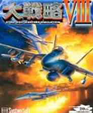 《大战略8》日文免安装版》游戏免费下载|策略游戏·战争  第1张