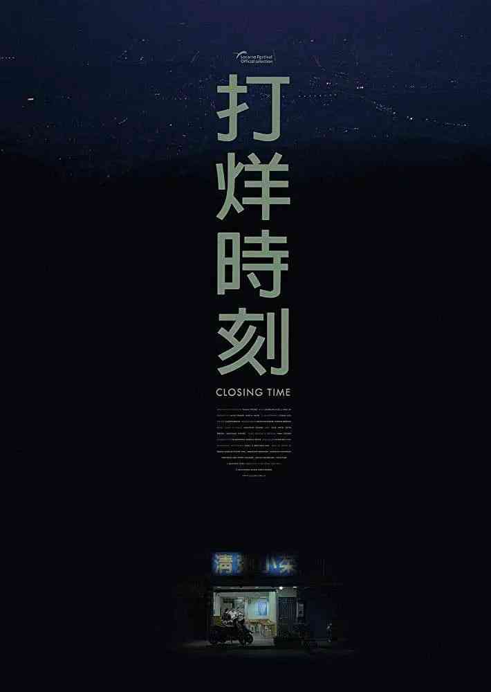 《打烊时刻》最新免费高清电影无广告在线播放|纪录片·德国,瑞士·2018  第1张