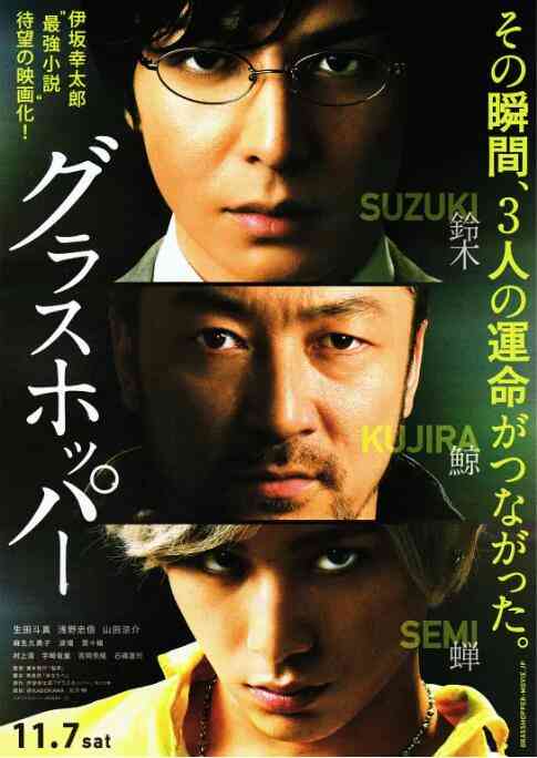 《蚱蜢》最新免费高清电影无广告在线播放|剧情·日本·2015  第1张